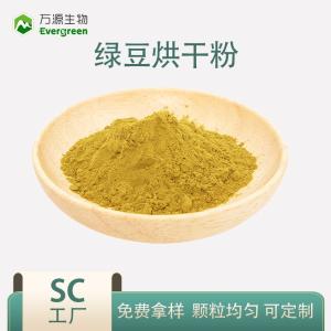 綠豆烘干粉 陜西萬源供應(yīng)谷物粉 綠豆炒制粉