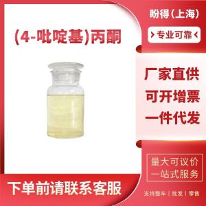 (4-吡啶基)丙酮 工业级 有机合成中间体 6304-16-1