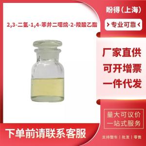 2,3-二氢-1,4-苯并二噁烷-2-羧酸乙酯 工业级 中间体 4739-94-0