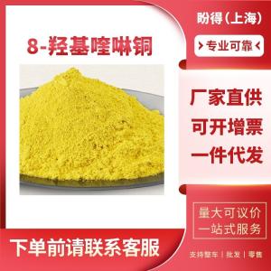 8-羟基喹啉铜 工业级 合成材料助剂 10380-28-6