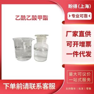 乙酰乙酸甲酯 工业级 中间体 丁酮酸甲酯 105-45-3