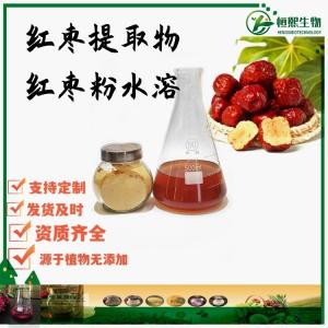 红枣多糖 50% 红枣提取物 大枣多糖 红枣浓缩粉 支持定制