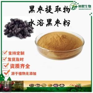 黑枣多糖30% 50% 黑枣提取物 君迁子提取物 水溶乌枣多糖粉