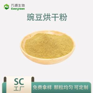 豌豆烘干粉 陜西萬源供應谷物粉 豌豆炒制粉