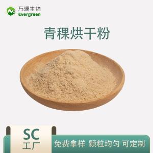 青稞烘干粉 陜西萬源供應谷物粉 青稞炒制粉