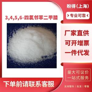 3,4,5,6-四氯邻苯二甲腈 工业级 有机中间体 1953-99-7