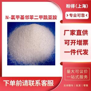 N-氯甲基邻苯二甲酰亚胺 工业级 中间体 17564-64-6