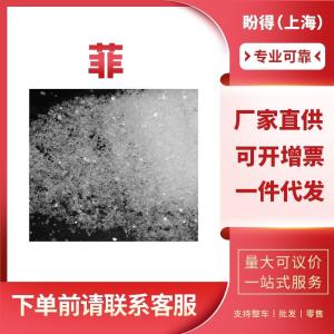 菲 工业级 合成材料助剂 85-01-8 含量99%