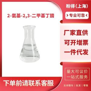 2-氨基-2,3-二甲基丁腈 工业级 合成材料助剂 13893-53-3