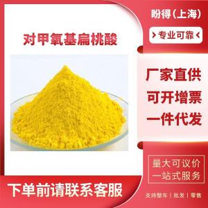 对甲氧基扁桃酸 工业级 有机合成中间体 10502-44-0