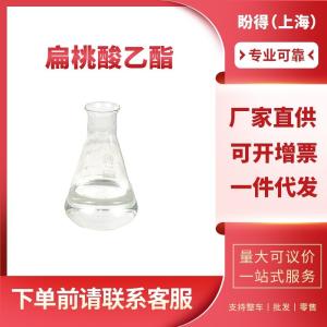扁桃酸乙酯 工业级 有机化工中间体 774-40-3