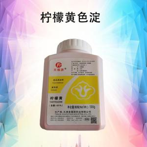 柠檬黄色淀着色剂