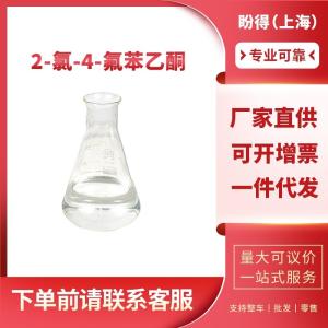 2-氯-4-氟苯乙酮 有机中间体 700-35-6 工业级 