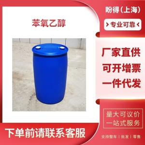 苯氧乙醇 工业级 乙二醇苯醚 122-99-6 支持样品