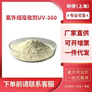 紫外线吸收剂UV-360 工业级 合成材料助剂 103597-45-1