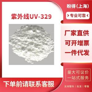 紫外线UV-329 工业级 合成材料助剂 3147-75-9