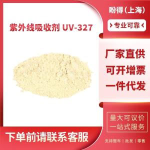 紫外线吸收剂 UV-327 工业级 合成材料助剂 3864-99-1