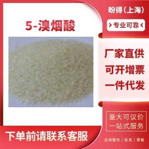 5-溴烟酸 工业级 有机化工中间体 20826-04-4
