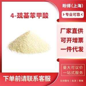 4-巯基苯甲酸 工业级 有机化工中间体 1074-36-8