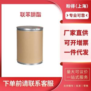联苯肼酯 工业级 化工中间体 149877-41-8 支持样品