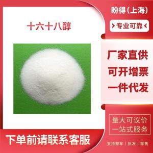 十六十八醇 工业级 化工中间体 8005-44-5 支持样品
