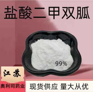 盐酸二甲双胍  真货实物价 CAS号：1115-70-4 现货供应 量大从优 及时发货