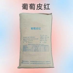 葡萄皮红食品级