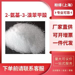 2-氨基-3-溴苯甲酸 工业级 有机化工中间体 20776-51-6