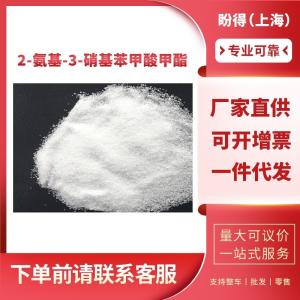 2-氨基-3-硝基苯甲酸甲酯 工业级 中间体 57113-91-4