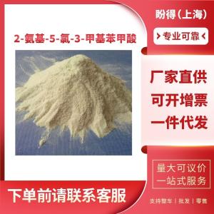 2-氨基-5-氯-3-甲基苯甲酸 工业级 中间体 20776-67-4