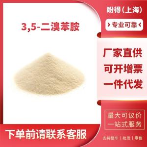 3,5-二溴苯胺 工业级 有机化工中间体 626-40-4
