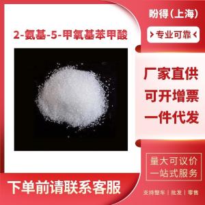 2-氨基-5-甲氧基苯甲酸 工业级 有机化工中间体 6705-03-9