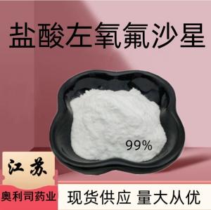 盐酸左氧氟沙星 CAS登录号177325-13-2 现货供应 量大从优 及时发货 产品图片