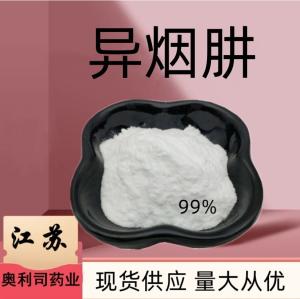 异烟肼 CAS登录号54-85-3 现货供应 量大从优 及时发货