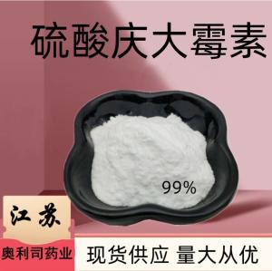 硫酸庆大霉素 CAS登录号1405-41-0 现货供应 量大从优 及时发货