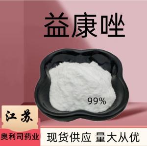 益康唑 99%纯粉  CAS号27220-47-9现货供应 量大从优 及时发货
