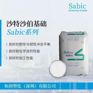 供应PP 沙伯基础 Sabic PP 58MNK10 高流动 高抗冲 工业应用