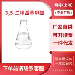 3,5-二甲基苯甲醚 工业级 有机化工中间体 874-63-5