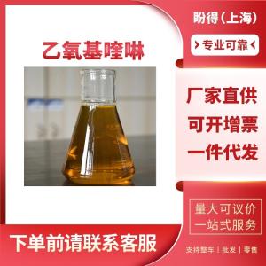 乙氧基喹啉 工业级 合成材料助剂 91-53-2 防老剂 
