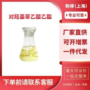 对羟基苯乙酸乙酯 工业级 有机化工中间体 17138-28-2