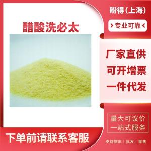 醋酸洗必太 工业级 有机化工中间体 56-95-1 含量99%