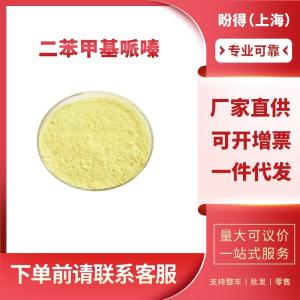 二苯甲基哌嗪 工业级 有机合成中间体 841-77-0