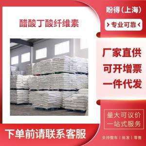 醋酸丁酸纤维素 工业级 纤维醋丁酯 9004-36-8