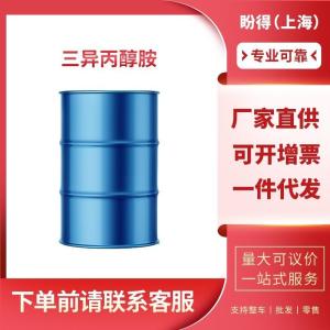 三异丙醇胺 工业级 1''-次氮基三-2-丙醇 122-20-3