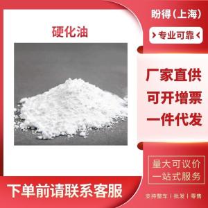 硬化油 工业级 中间体 三硬脂酸甘油酯 555-43-1