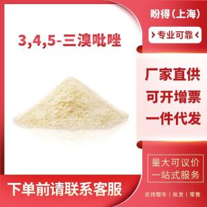 3,4,5-三溴吡唑 有机化工中间体 17635-44-8 工业级 99%含量 
