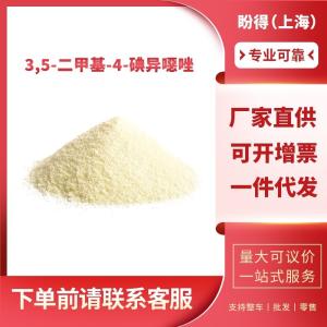 3,5-二甲基-4-碘异噁唑 有机化工中间体 10557-85-4 工业级 