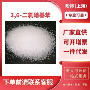 2,6-二氯硝基苯 有机合成中间体 601-88-7 工业级 