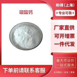 碳酸钙 工业级 催化剂 白垩粉 471-34-1 支持样品