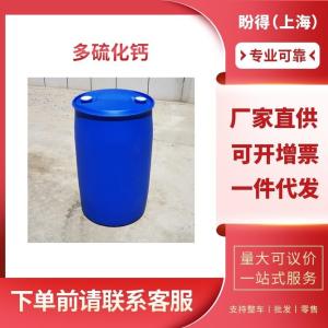 多硫化钙 工业级 中间体 石硫合剂晶体 1344-81-6